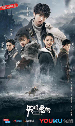 Китайские сериалы - Соколиная охота на Тянь Кэн