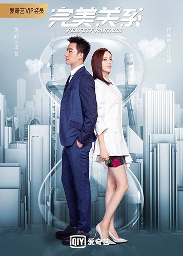 Китайские сериалы - Идеальный партнер