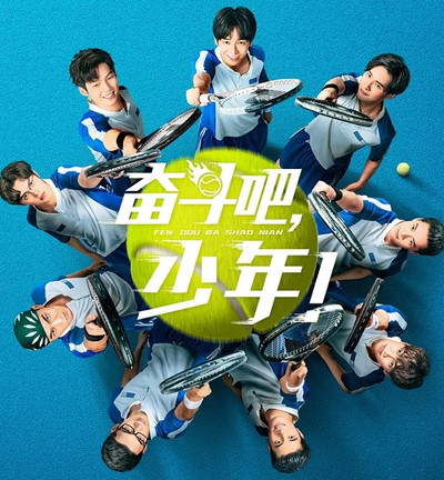 Китайские сериалы - Принц тенниса