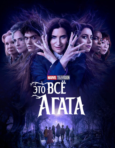 Сериалы США - Это всё Агата